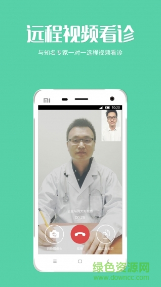 手機(jī)看病蘋果版 v3.3.0 ios版 3
