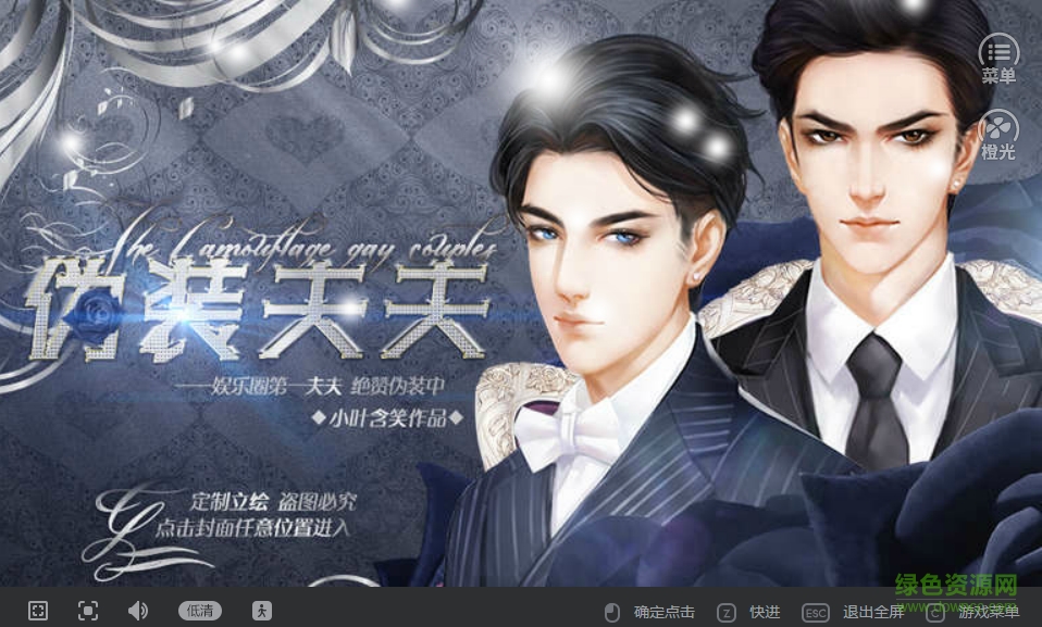 偽裝夫夫 v2.7.229.0207 安卓版 0