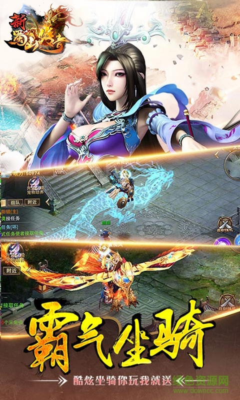 新蜀山傳奇 v1.0.6.0 官網(wǎng)安卓版 2