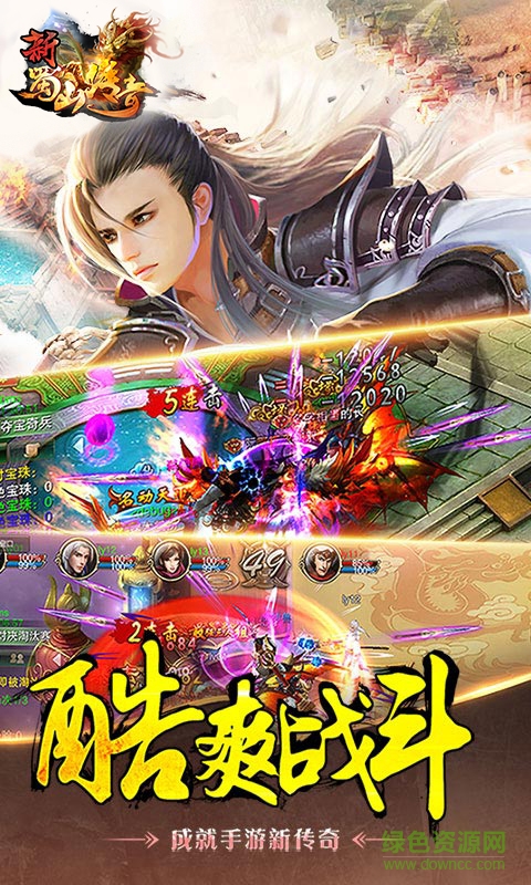 新蜀山傳奇 v1.0.6.0 官網(wǎng)安卓版 3