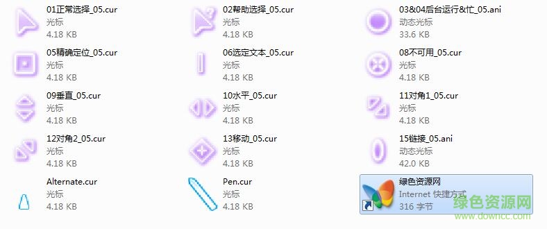 紫色夢幻鼠標(biāo)指針 綠色免費版 0