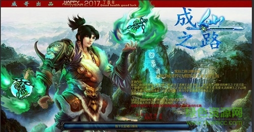 成仙之路1.5無cdp閃版  0