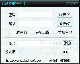 獨品掛機鎖軟件 v1.3 綠色版 0