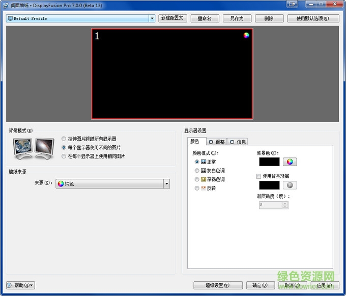 多顯示器管理工具(DisplayFusion) v8.1.2.0 綠色免費(fèi)版 0