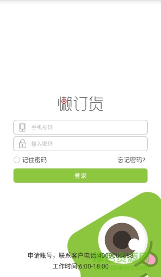 懶訂貨(辦公用品) v1.0 安卓版 0