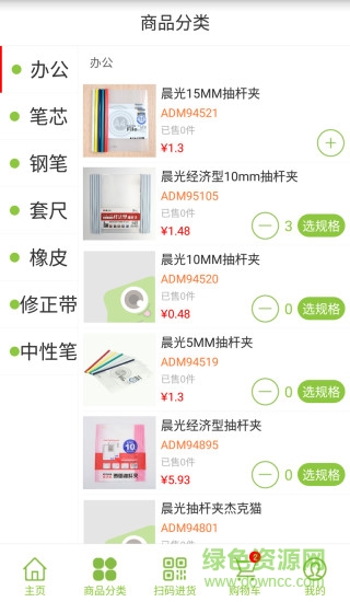 懶訂貨(辦公用品) v1.0 安卓版 3