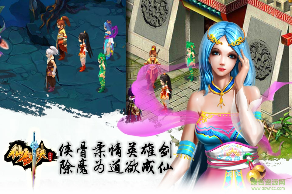 仙劍決 v1.0.0 安卓版 1