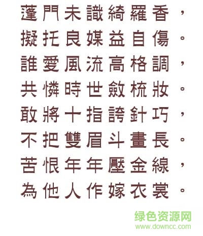 華康漆隸體繁w5  0