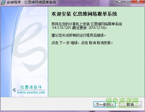 億思維網(wǎng)絡(luò)跟單系統(tǒng) v4.3.16.1201 安裝版 0