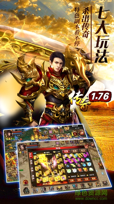 1.76傳奇單機(jī)游戲 v1.76 安卓版 0