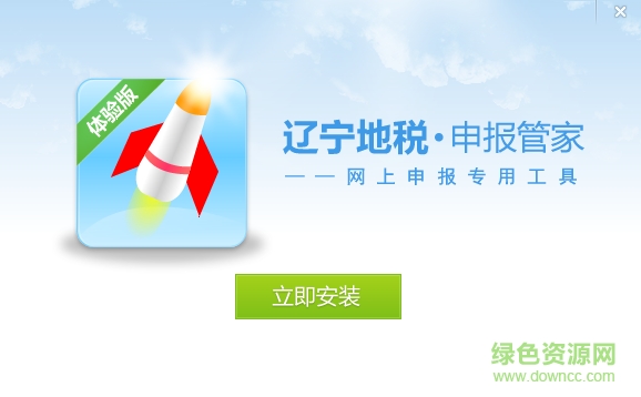 遼寧地稅申報管家0