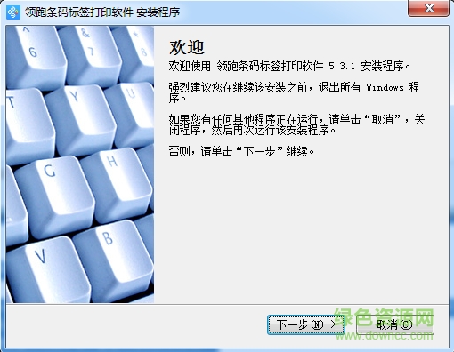 領(lǐng)跑條碼標(biāo)簽設(shè)計系統(tǒng) v5.3.1免費版 0