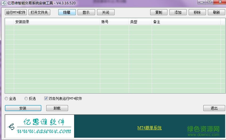 億思維智能交易系統(tǒng)安裝工具 v4.3.16.520 綠色版 0