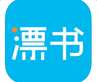 漂書iphone版