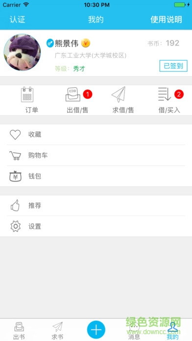 漂書iphone版 v3.8 ios版 1