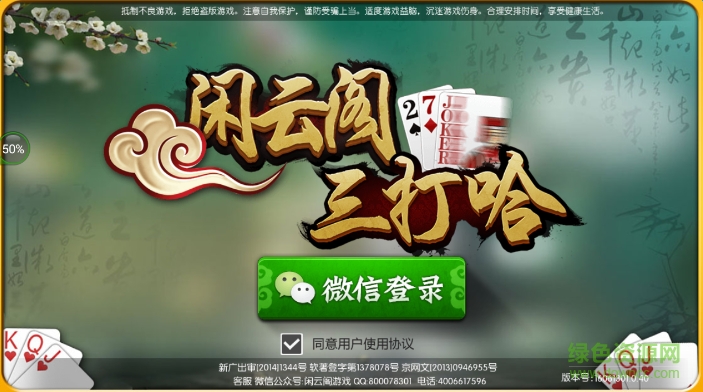 閑云閣三打哈最新版 v1.0 安卓版 0