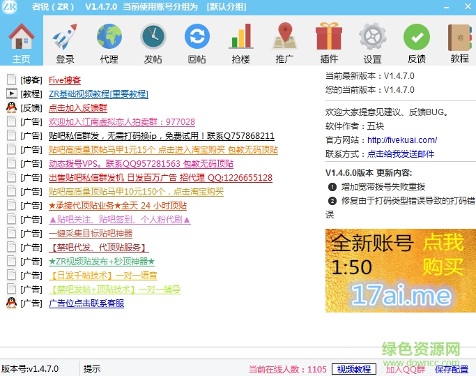 ZR者銳貼吧工具箱 v1.4.7.0 綠色最新版 0
