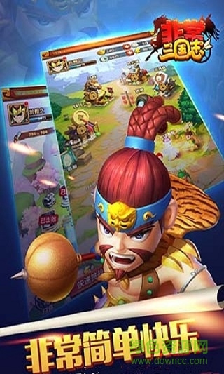 非常三國志內(nèi)購版