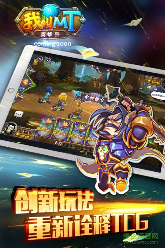 我叫mt英雄殺蘋果版 v12.5.0 iphone版 0