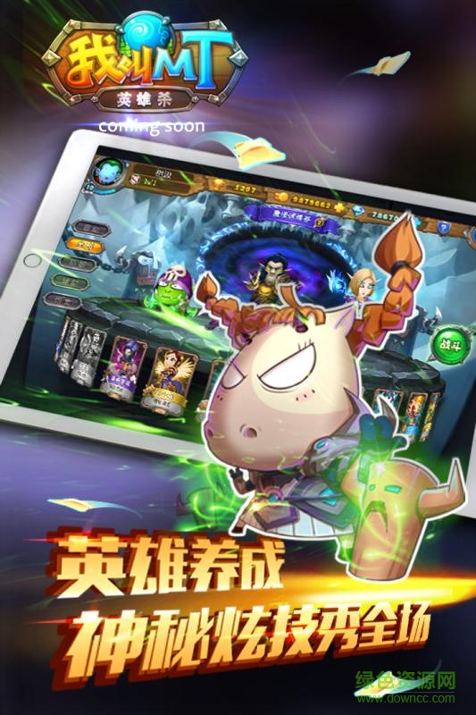 我叫mt英雄殺蘋果版 v12.5.0 iphone版 2