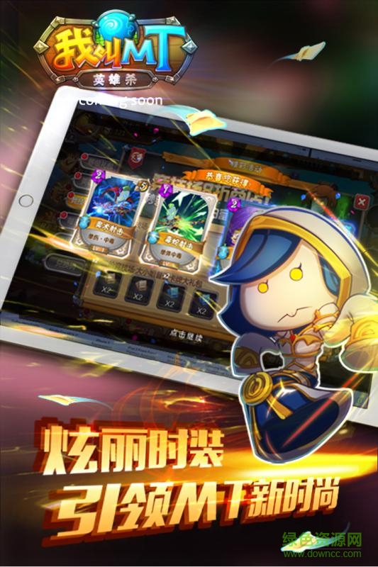 我叫mt英雄殺蘋果版 v12.5.0 iphone版 3