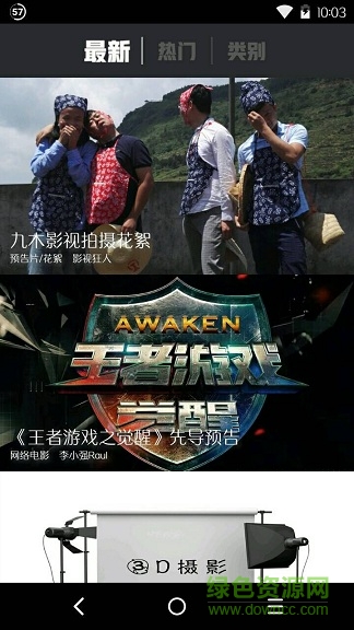 9點(diǎn)片場(chǎng) v1.0 安卓版 3