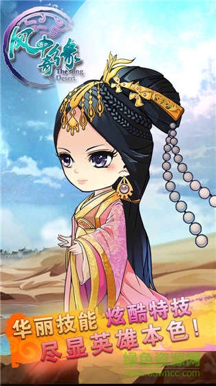 風(fēng)中奇緣手機(jī)版 v1.2.4.1 安卓版 1