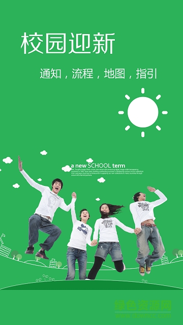 智校手機(jī)客戶端 v2.1.2 安卓版 0