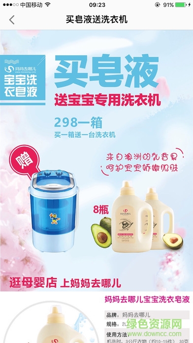 媽媽去哪兒蘋果版 v2.1.9 ios版 1