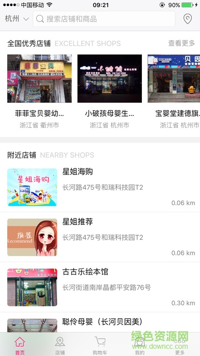 媽媽去哪兒蘋果版 v2.1.9 ios版 2