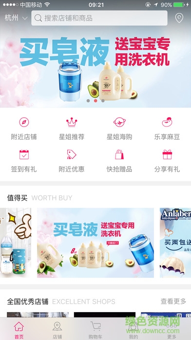 媽媽去哪兒蘋果版 v2.1.9 ios版 4