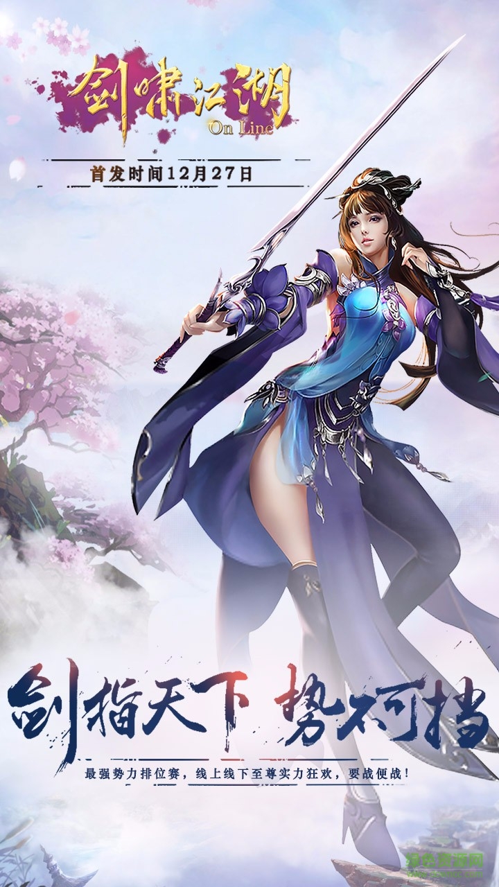 劍嘯江湖手游果盤版 v1.0.0 安卓版 0