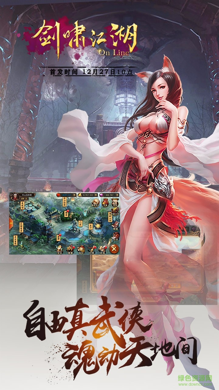 劍嘯江湖手游果盤版 v1.0.0 安卓版 2