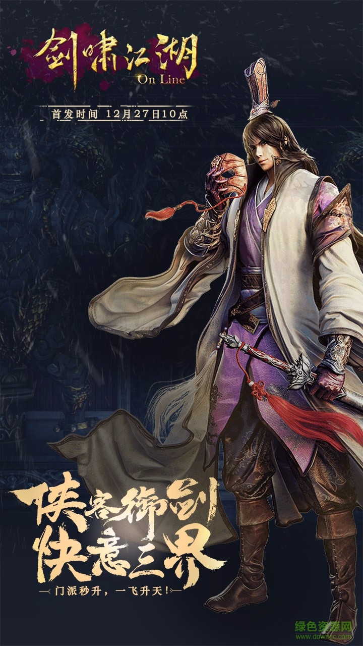 劍嘯江湖手游果盤版 v1.0.0 安卓版 3