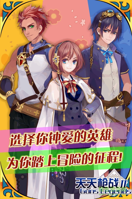 天天槍戰(zhàn)qq版本