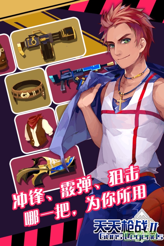 天天槍戰(zhàn)qq版本 v1.23.0 安卓版 0