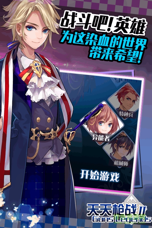 天天槍戰(zhàn)qq版本 v1.23.0 安卓版 1