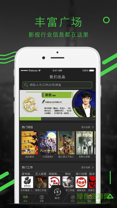 我們出品手機(jī)版 v1.0 安卓版 0