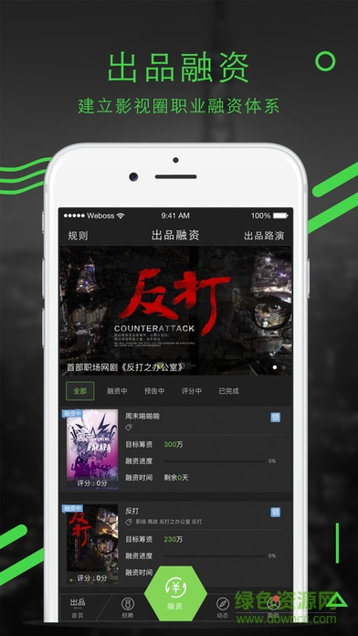 我們出品手機(jī)版 v1.0 安卓版 1