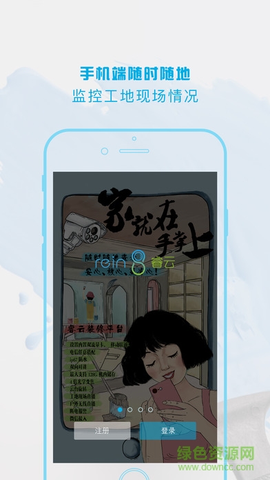 睿云監(jiān)控app