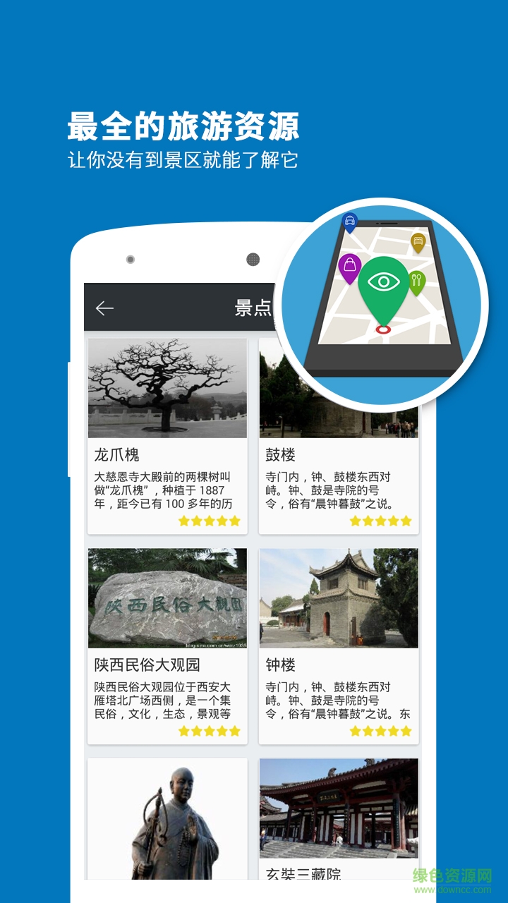 大雁塔導游 v3.9.5 安卓版 1