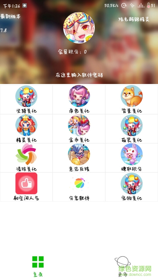 炫光酷跑精靈三周年版 v7.7 安卓最新版 0