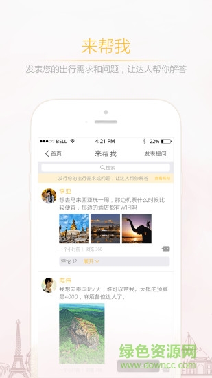 旅客幫 v2.0.0 安卓版 1