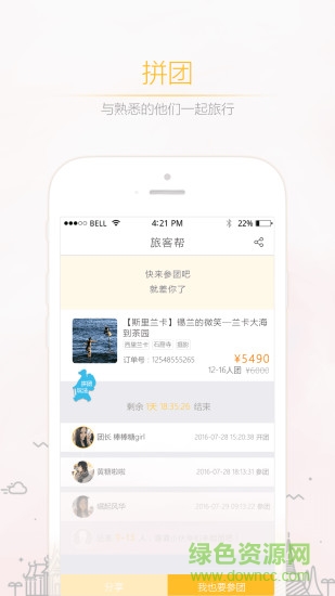 旅客幫 v2.0.0 安卓版 2