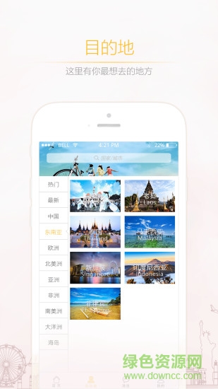 旅客幫 v2.0.0 安卓版 3
