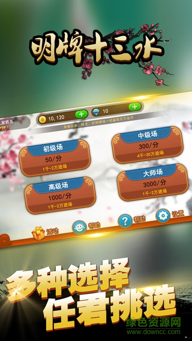 明牌十三水ios版 v1.1 iPhone版 3