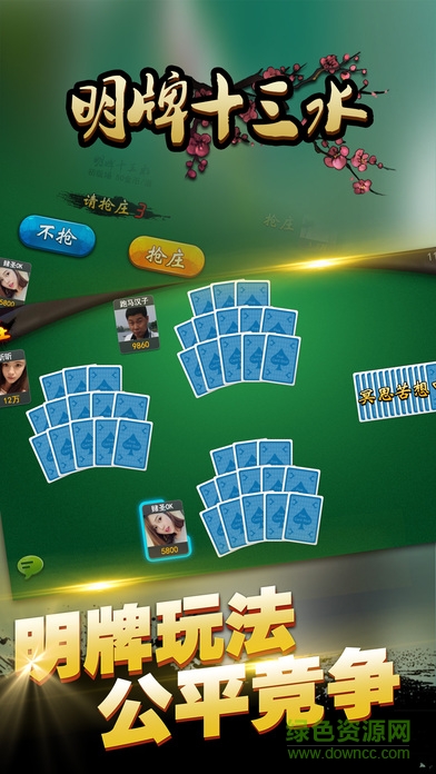 明牌十三水ios版 v1.1 iPhone版 4