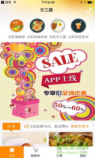 樂町輕食 v1.9.3 安卓版 3