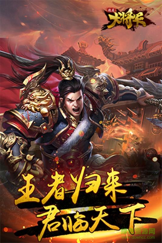 百度版我是大將軍 v1.9 安卓版 0