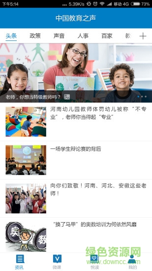 中國教育之聲網(wǎng) v1.4.9 安卓版 3
